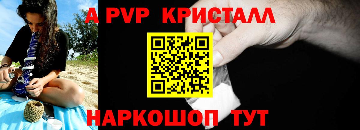 Alpha-PVP мука Крымск