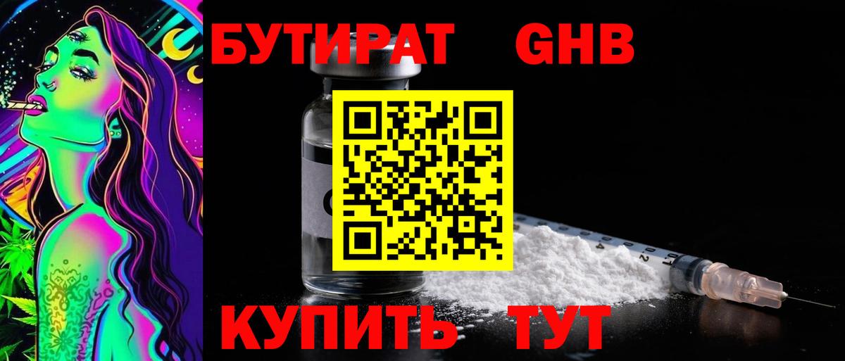 Бутират оксибутират Крымск