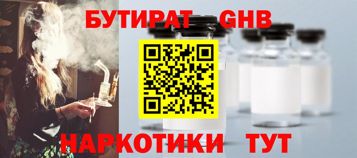 Бутират  Вход с VPN  Крымск  БУТИРАТ BDO 