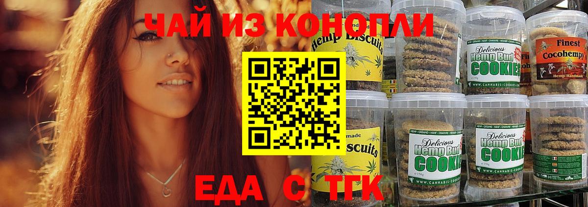 Крымск  Печенье с ТГК конопля  Вход с VPN 