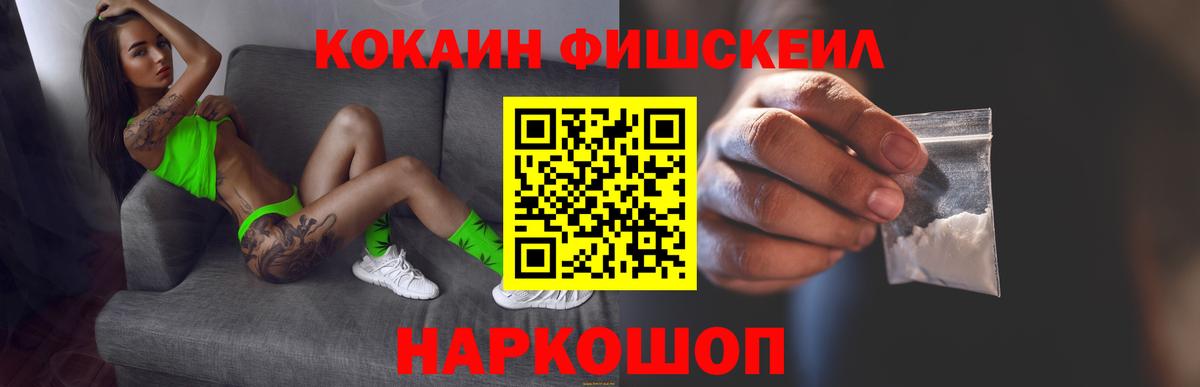 Кокаин FishScale Крымск