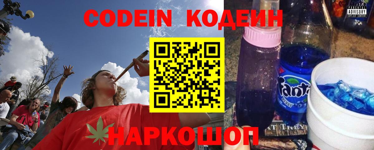 Кодеиновый сироп Lean напиток Lean (лин) Крымск