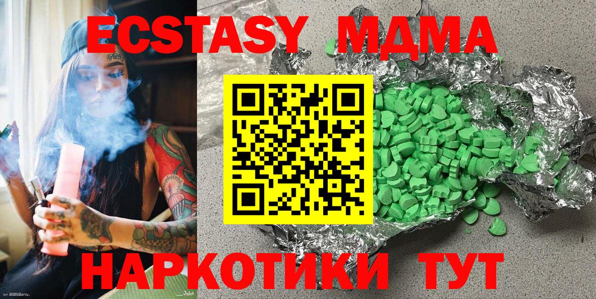 ЭКСТАЗИ 280 MDMA Крымск