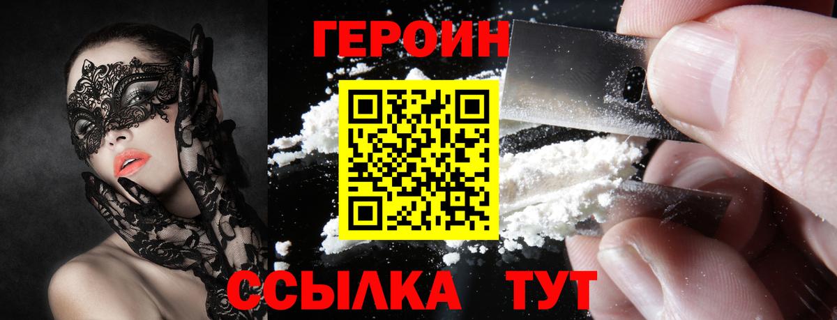 ГЕРОИН VHQ  Вход с VPN  Героин  Крымск 