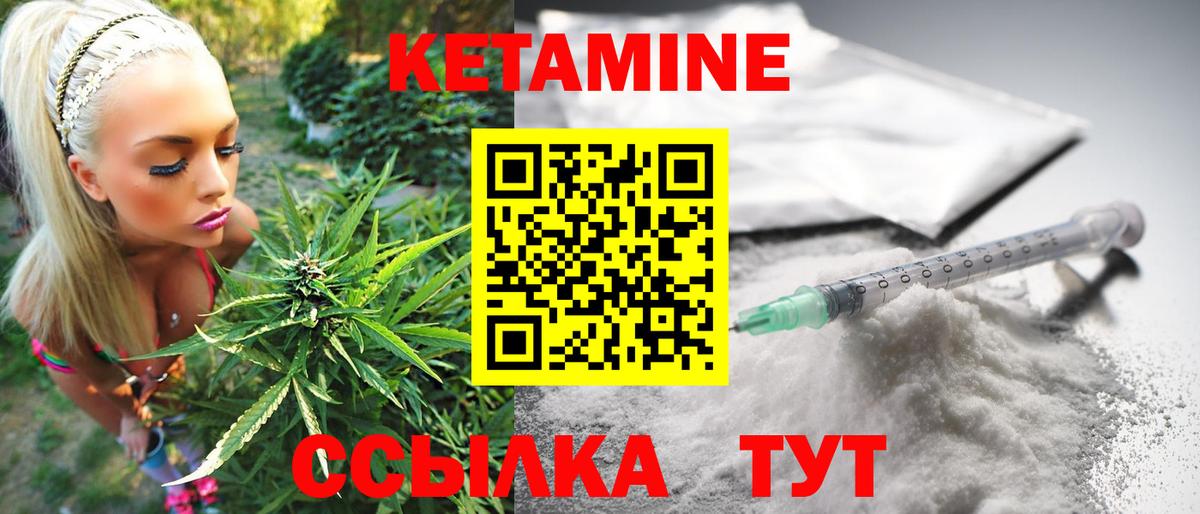 КЕТАМИН VHQ Крымск