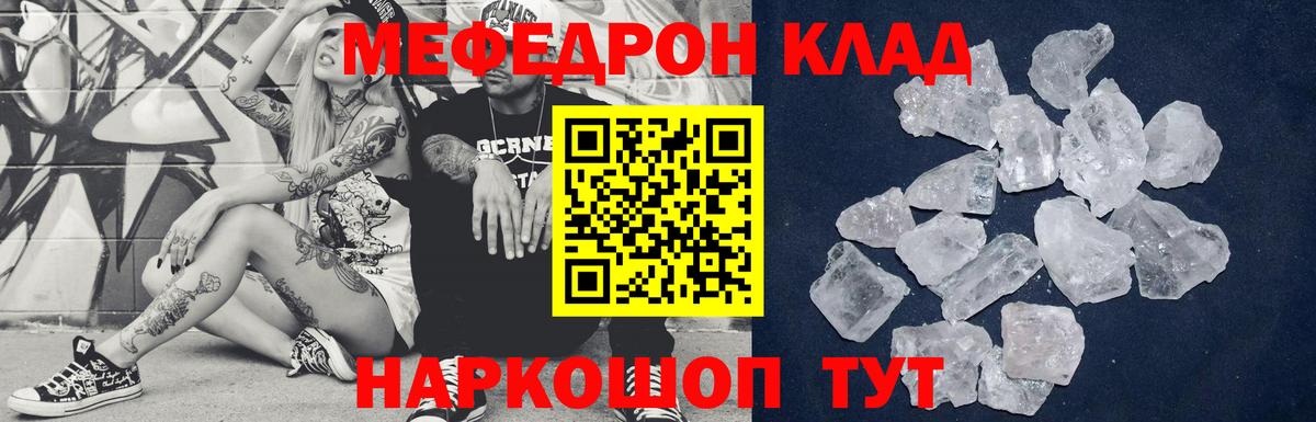 МЕФ кристаллы Крымск