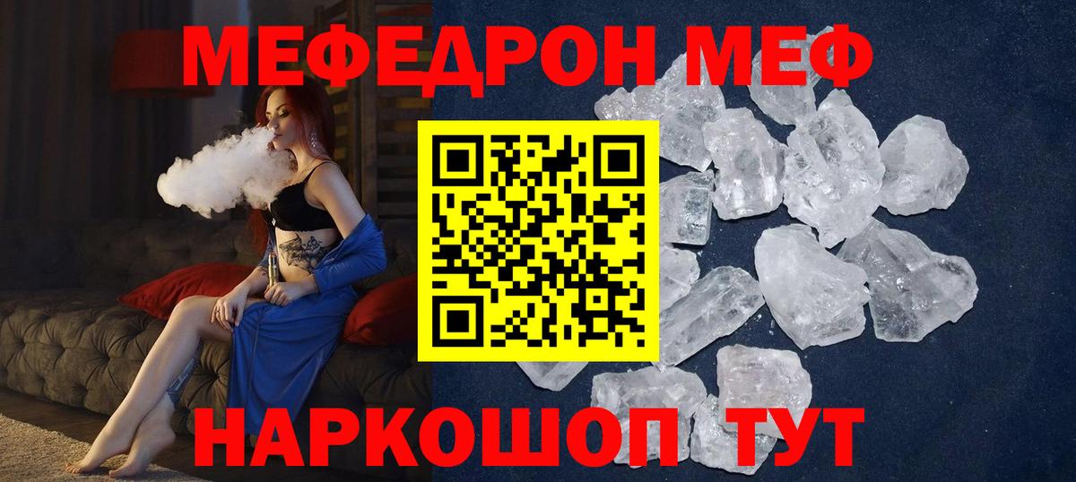 Меф VHQ  Мефедрон  МЕФ кристаллы  Крымск  Вход с VPN 
