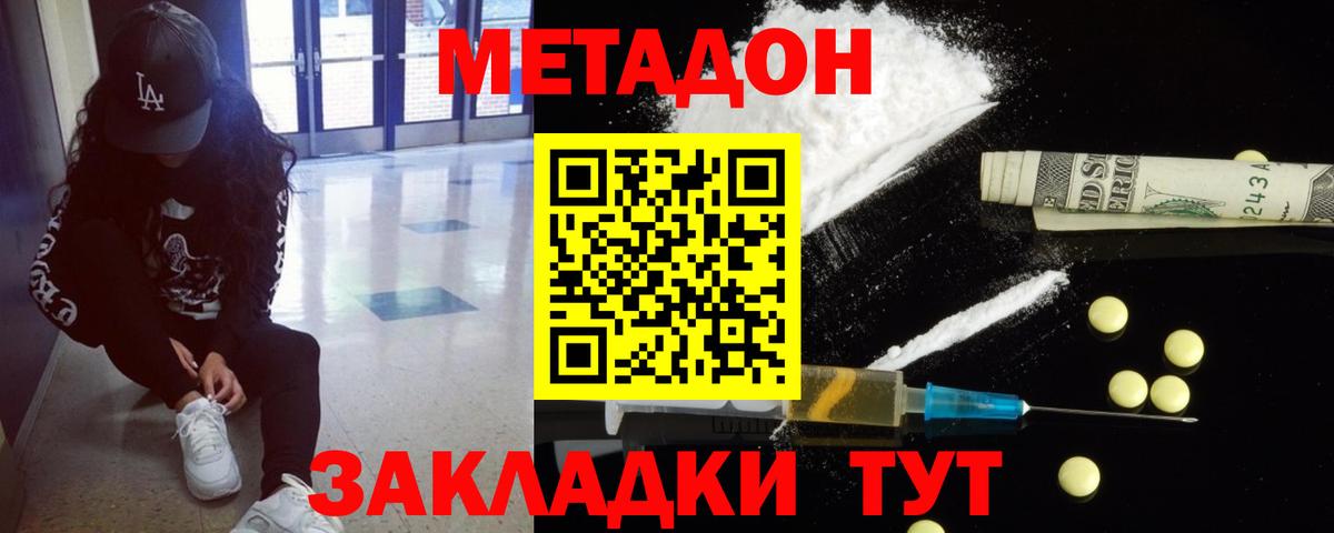 Метадон белоснежный Крымск