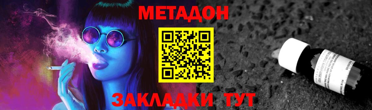Крымск  Метадон кристалл  Вход с VPN  Метадон VHQ 