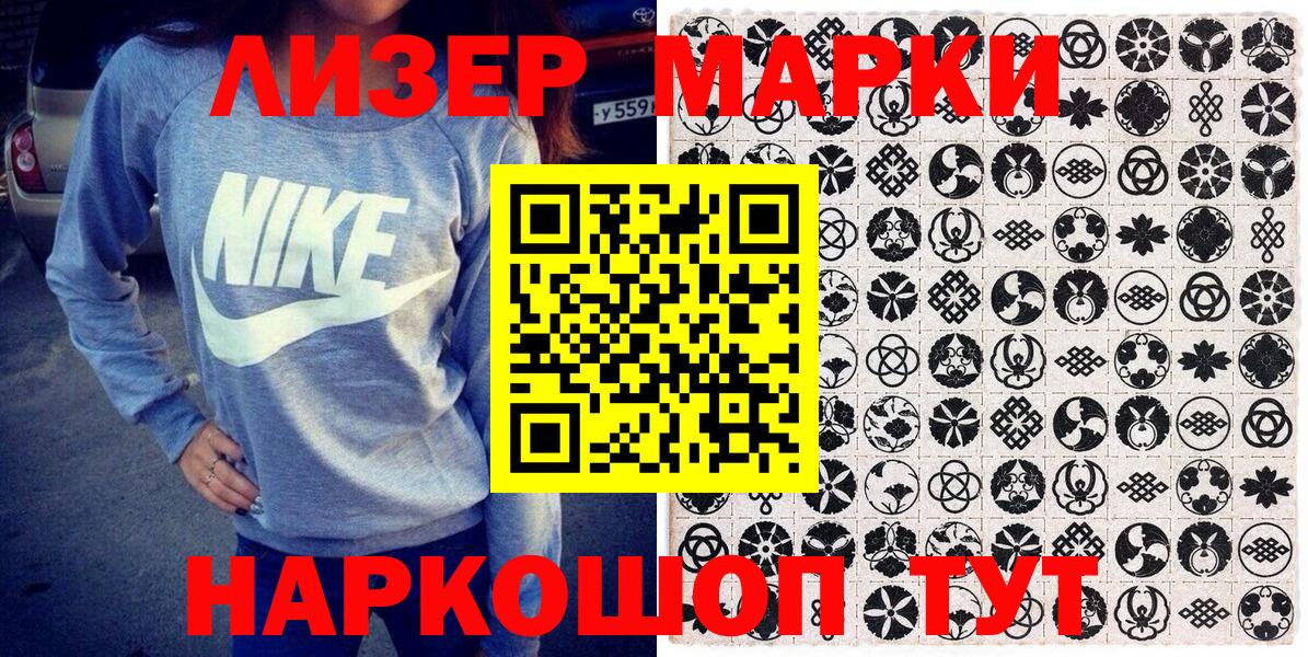 Марки 25I-NBOMe 1500мкг  Вход с VPN  Крымск  Марки 25I-NBOMe 1500мкг 